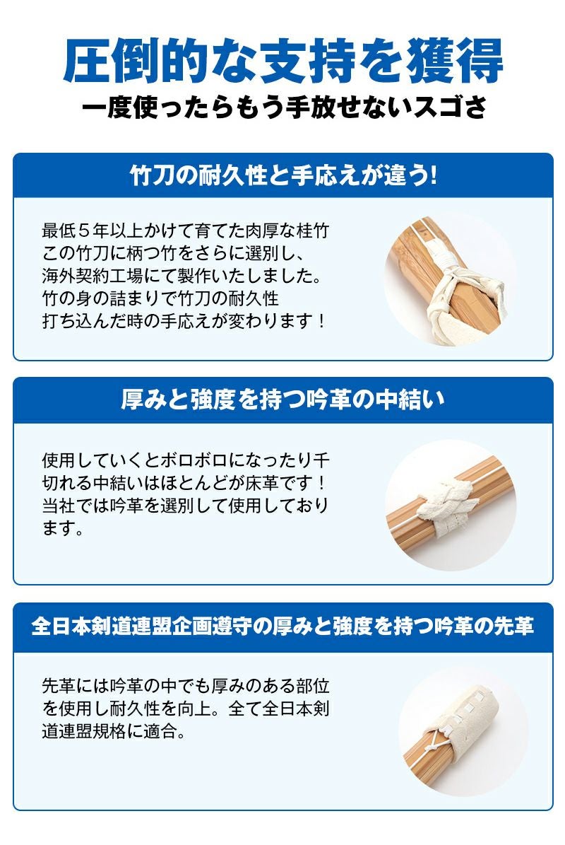 実戦型吟風仕組竹刀「夢」36～38