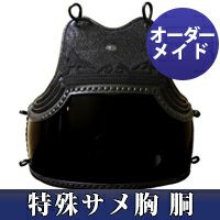 サメ胸胴（鮫胸胴） 50本型樹脂胴 特注品 | 剣道防具工房「源」
