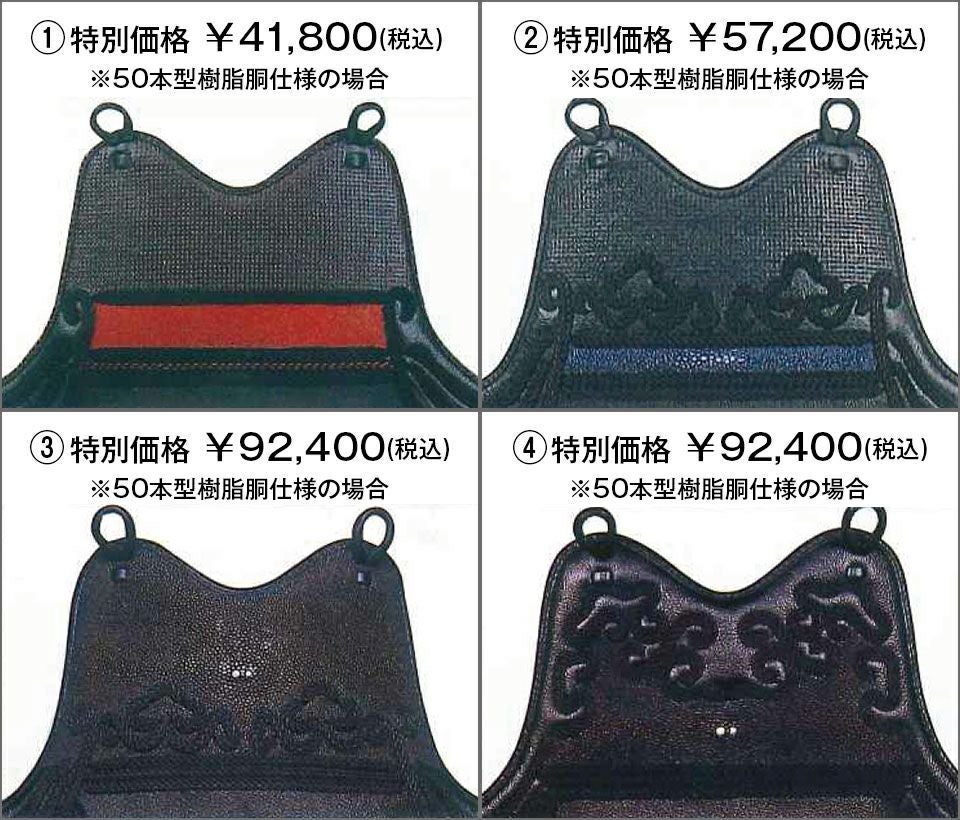 剣道　鮫胴　竹胴 サメ胸胴（鮫胸胴） 50本型樹脂胴 特注品 | 剣道防具工房「源」
