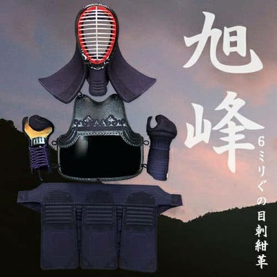 旭峰(きょくほう)」6mm紺革具の目刺 剣道防具セット【ﾐｼﾝ刺・機械刺 