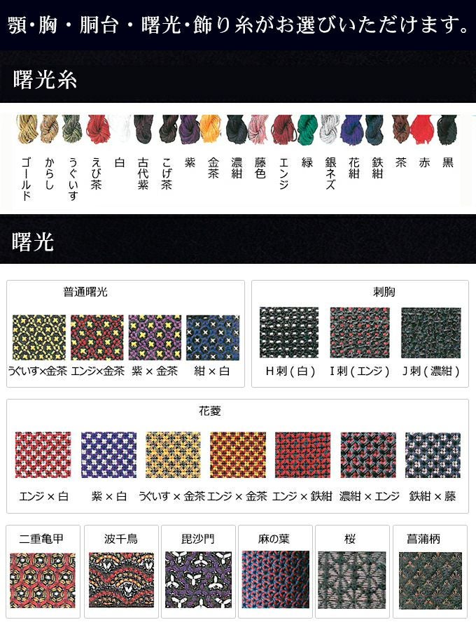 「旭峰」 剣道防具 胴単品【ﾐｼﾝ刺･機械刺・ミツボシ】