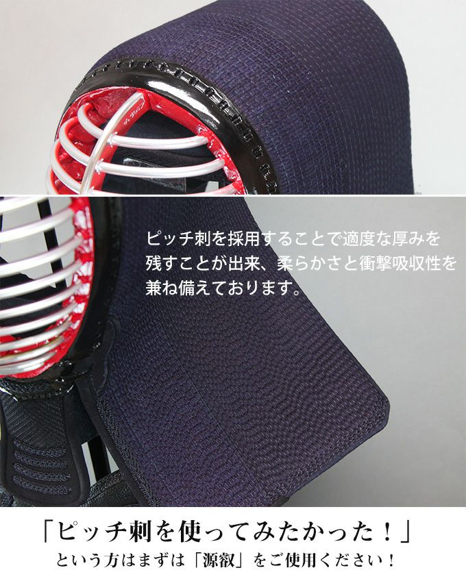 【防具セレクト対象商品】「源叡(げんえい)」BC織刺6mmピッチ具の目刺 面