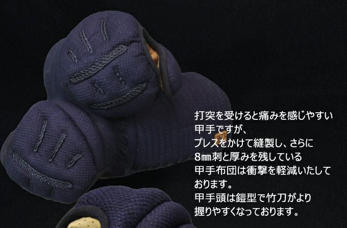 「天」極厚8㎜織刺剣道防具 甲手単品【小手・ﾐｼﾝ刺･機械刺】