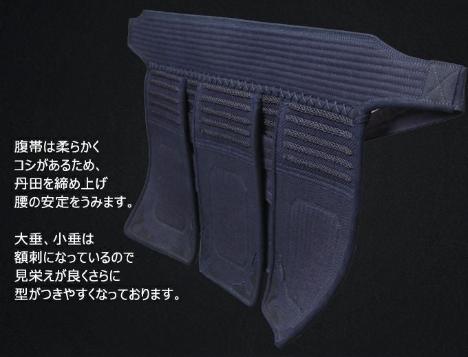 「天」極厚8㎜織刺剣道防具 垂単品