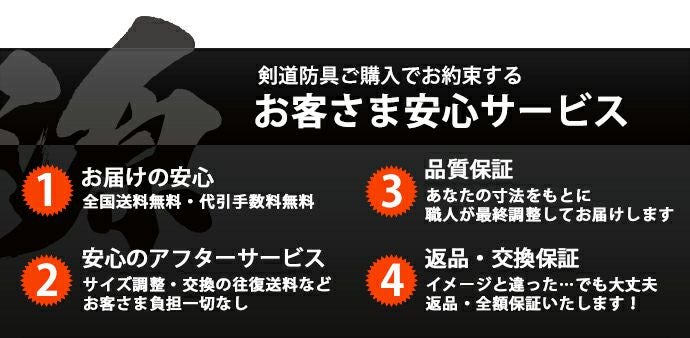 「天」極厚8㎜織刺剣道防具 垂単品