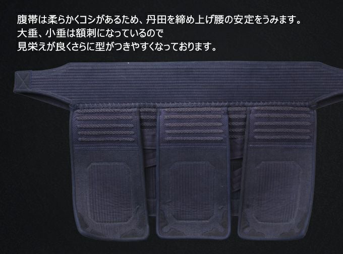 「天」ベーシック6mm織刺剣道防具 垂