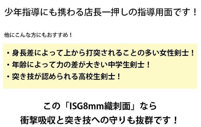 ISG8mm織刺面