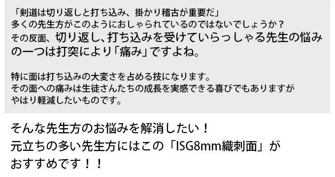 ISG8mm織刺面