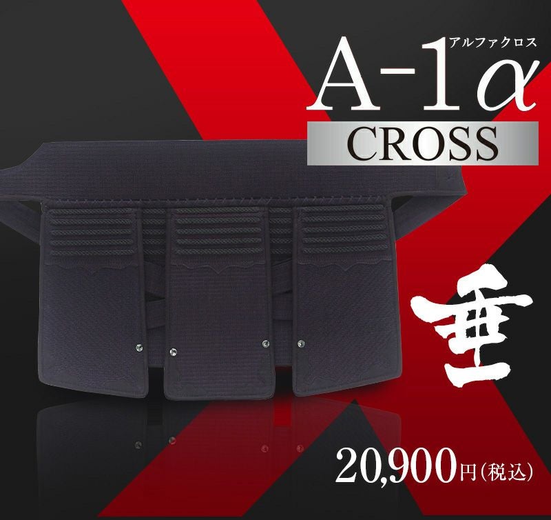 A-1αCross剣道防具垂【ﾐｼﾝ刺・機械刺・十字刺】 | 剣道防具工房「源」