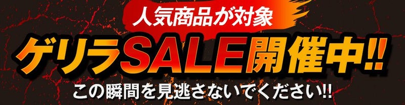 剣道防具ゲリラセール