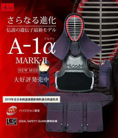 IBBセーフティーガード対応防具セット | 剣道防具工房「源」