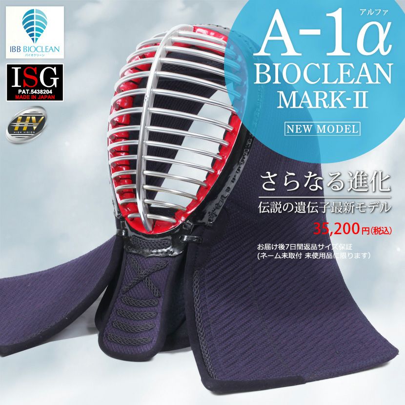 A-1αバイオクリーンMark2 面単品【ﾐｼﾝ刺・機械刺・剣道防具】 | 剣道