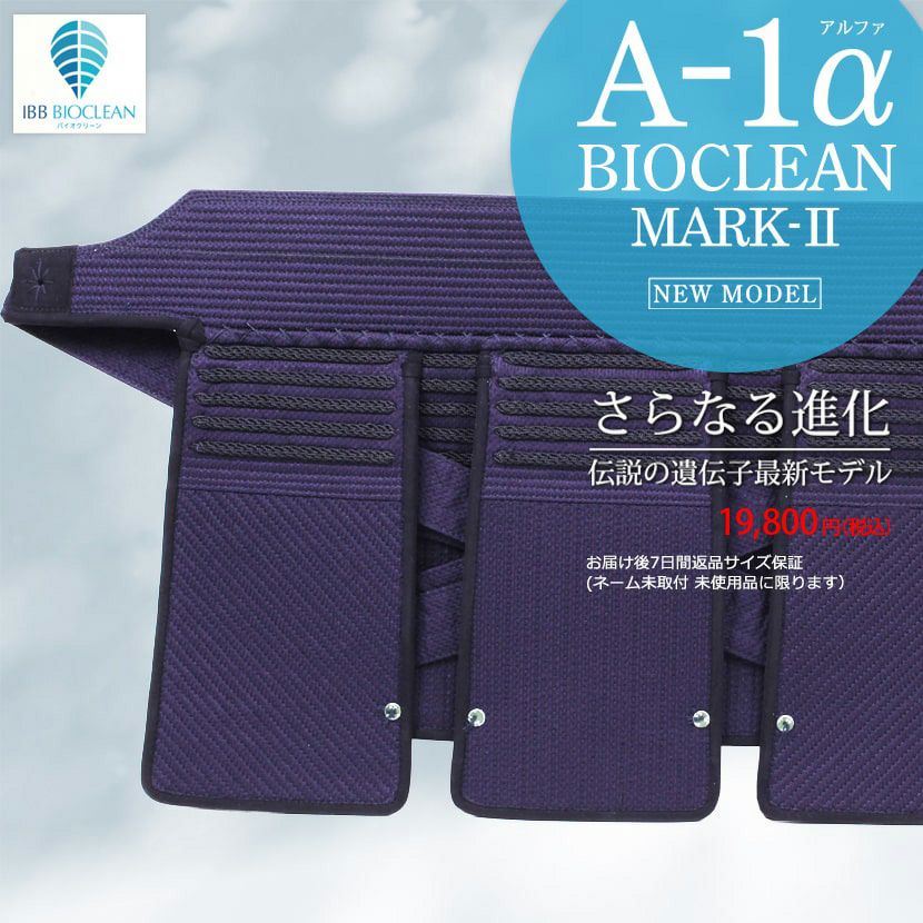 A-1αバイオクリーンMark2 垂単品【ﾐｼﾝ刺・機械刺】 | 剣道防具工房「源」