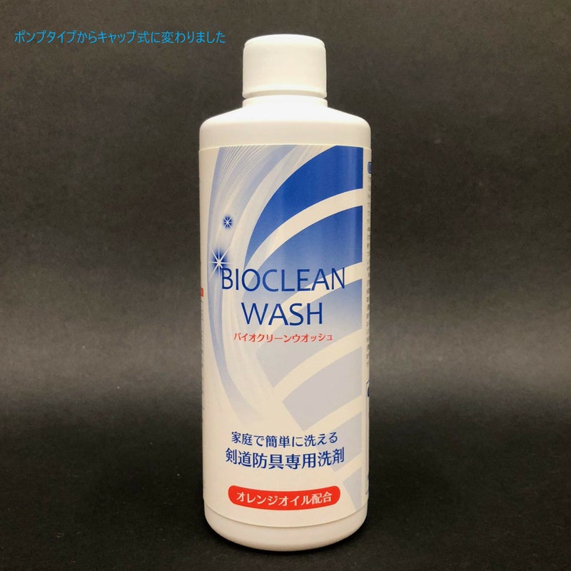 【剣道防具用洗剤】バイオクリーンウォッシュ