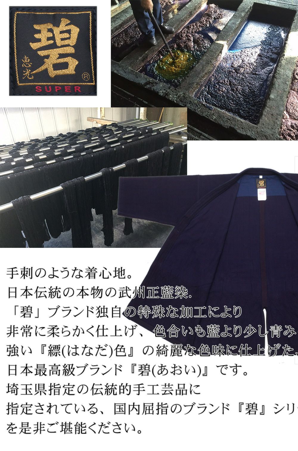 一点物　KENDO 剣道着　セーラーハット　小さい 藍染　刺し子 バケットハット 手刺し剣道着の使い心地”武州正藍染紺一重剣道着『碧スーパー』