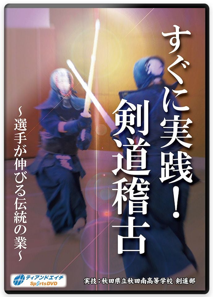 武道DVD・書籍 | 剣道防具工房「源」