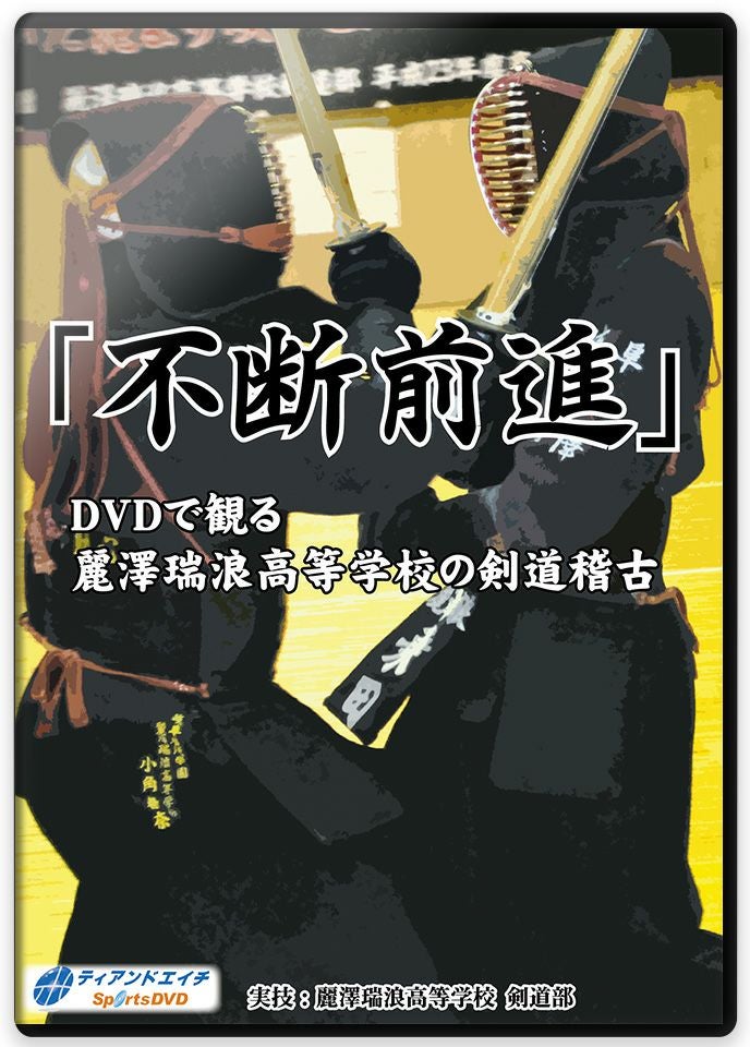 剣道の実力をつける稽古法 DVD 2枚組 kendo-express_482-kdxd2