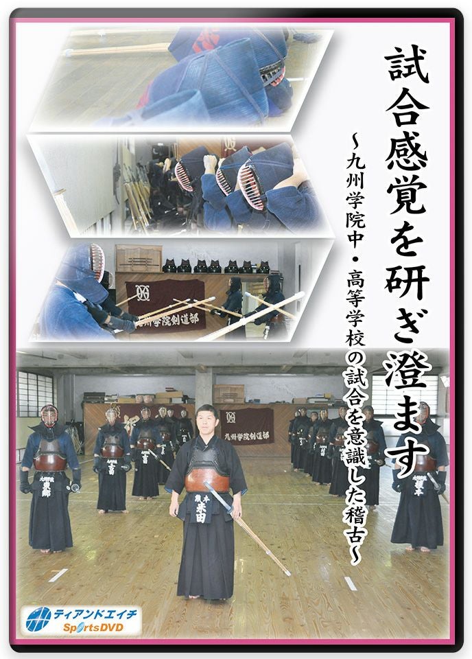 試合感覚を研ぎ澄ます ～九州学院中・高等学校の試合を意識した稽古