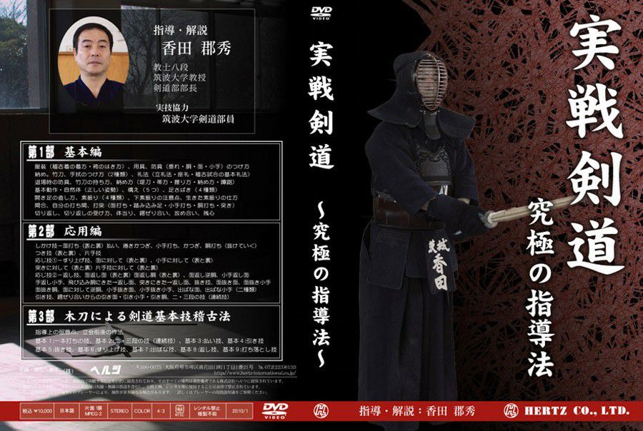 武道DVD・書籍 | 剣道防具工房「源」