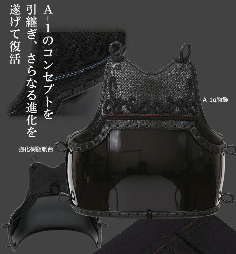 A-1αKIDS」6mm織刺ナナメ刺 剣道防具セット【ミシン刺・機械刺
