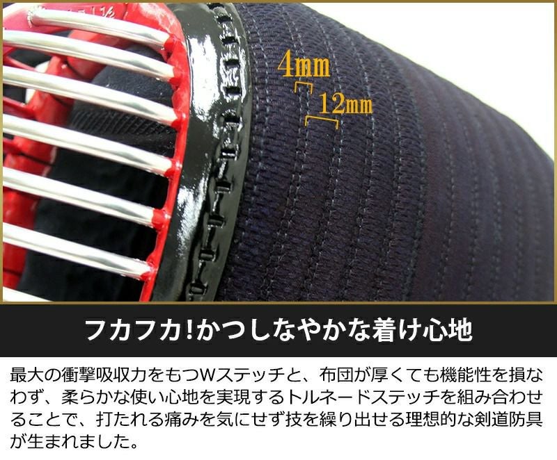 「求道」12mm/4ｍｍWステッチ 剣道防具（面・甲手・垂）