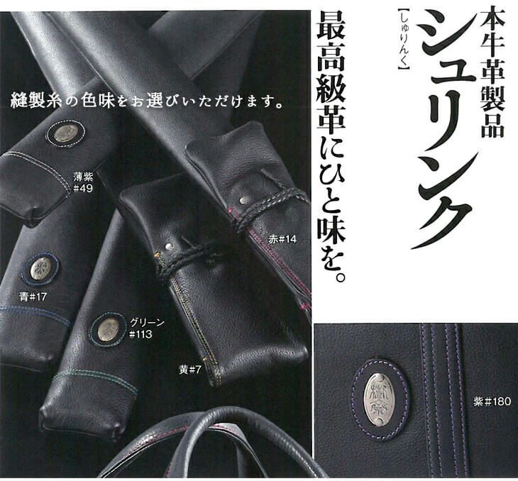 シュリンク革 竹刀袋 2本入・3本入【寶船・竹刀袋】 | 剣道防具工房
