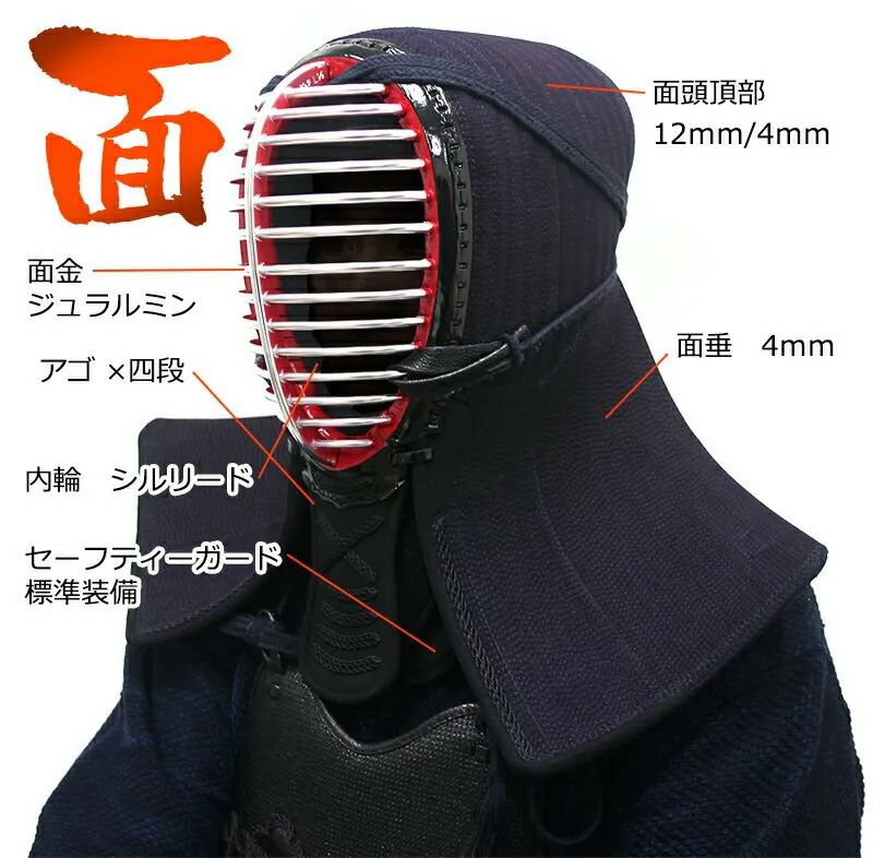 求道12mm/4ｍｍWステッチ剣道防具 面単品【ﾐｼﾝ刺･機械刺】