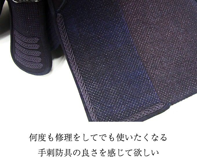 一分二厘紺革 手刺剣道防具「源匠(げんしょう)」 甲手単品 | 剣道防具