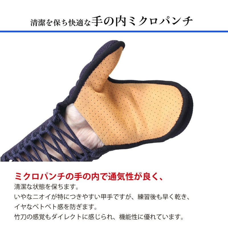 VIXIA「道」6mmバイオメッシュ甲手【小手・ﾐｼﾝ刺･機械刺】