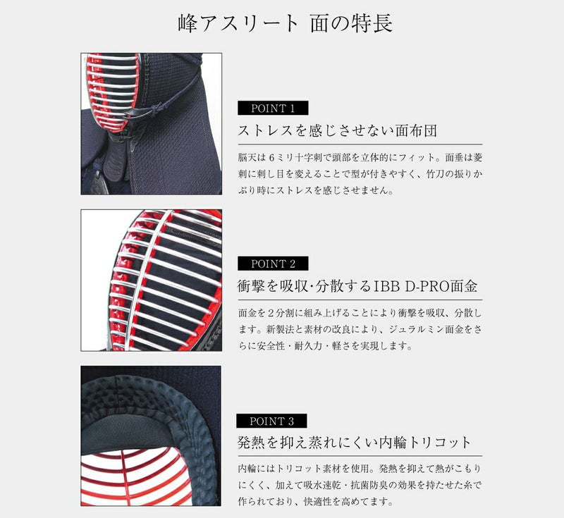 「峰アスリート -Athlete-」6mm十字織刺 軽量実戦型 剣道防具セット