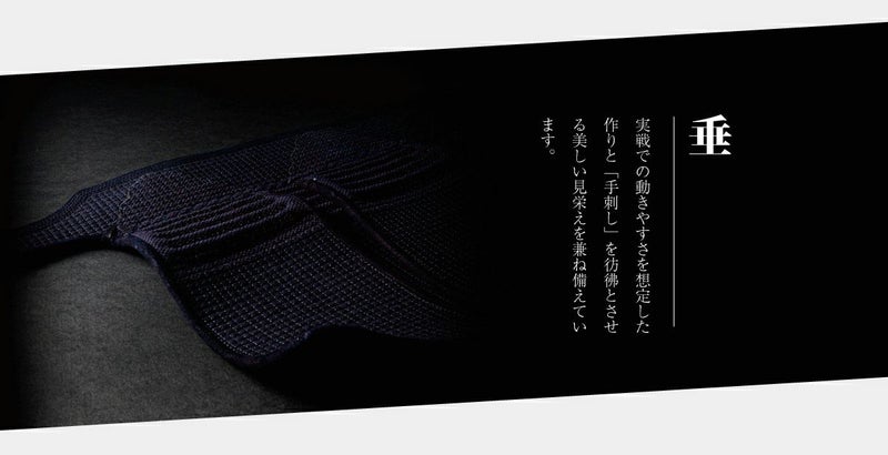 「峰アスリート -Athlete-」６ｍｍミシン十字織刺 軽量実戦型 剣道防具 垂単品