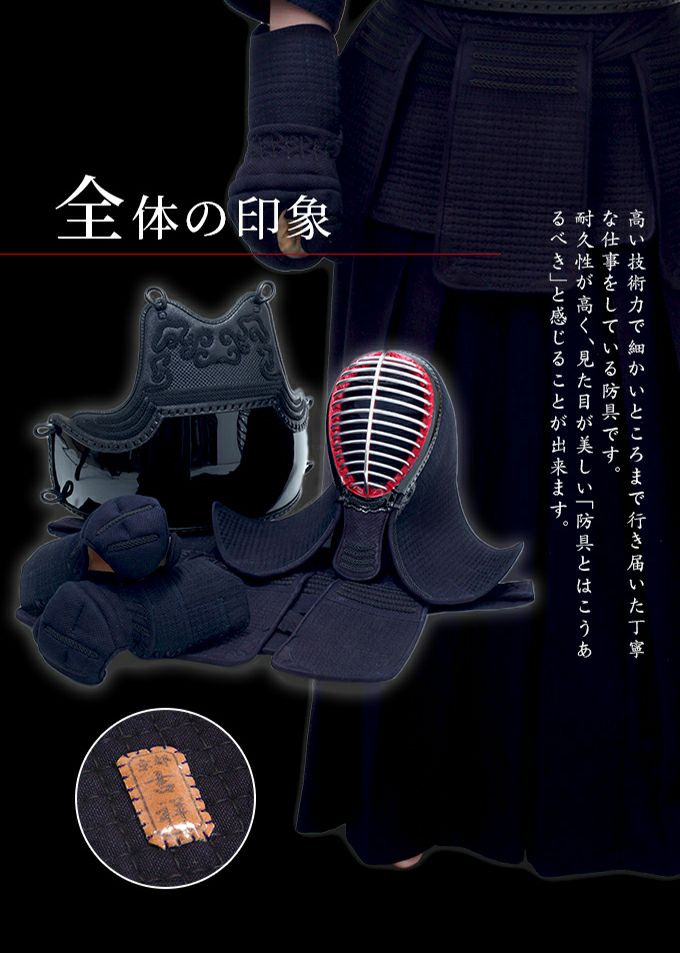 「京都吉祥」8ｍｍ格子刺 剣道防具セット