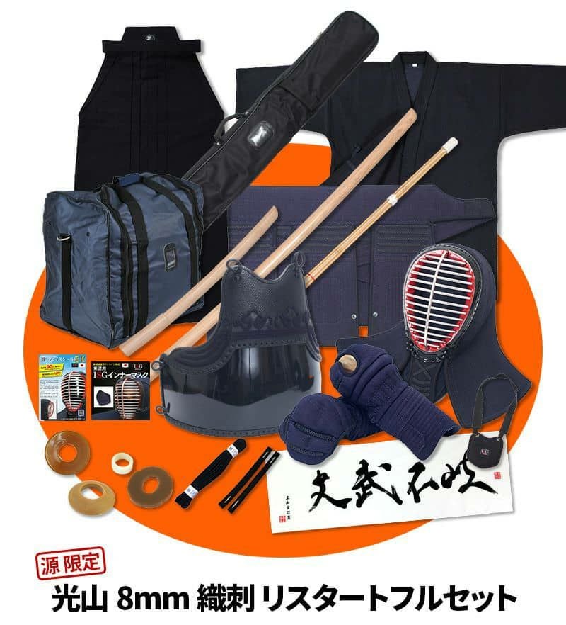 剣山セット 学生におすすめのカッコいい防具「光山」 8mm織刺 剣道防具セット