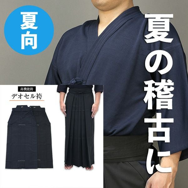 剣道着 剣道袴 セットの通販なら │信頼と安心の東山堂品質 剣道防具工房