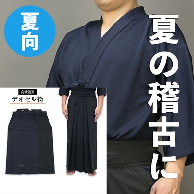 剣道着 剣道袴 セットの通販なら │信頼と安心の東山堂品質 剣道防具工房