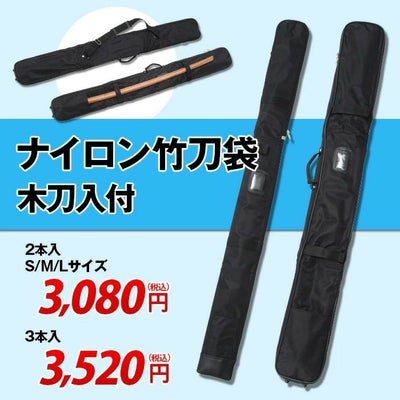 幼年・小学生向け竹刀袋 一覧 | 剣道防具工房「源」