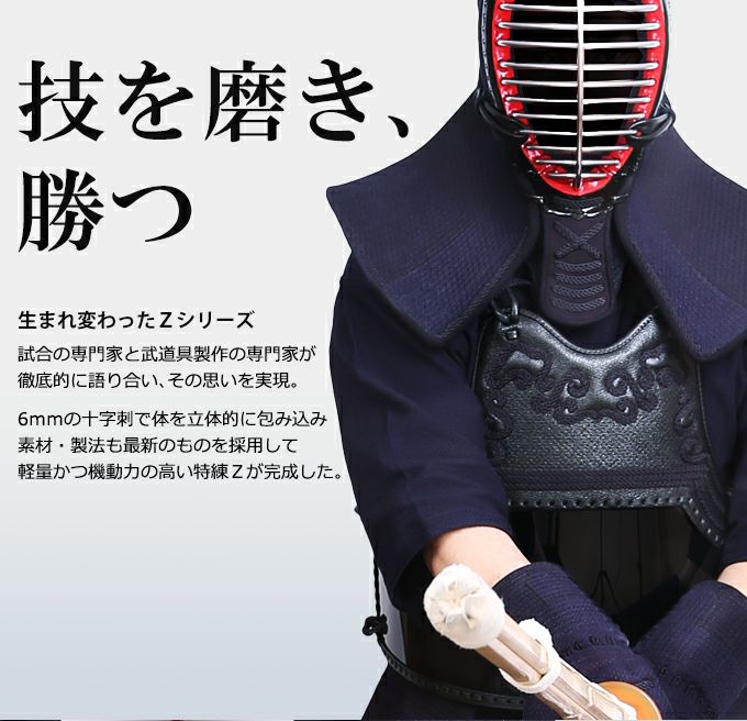 特練Z ゴールド」6mmCS(クロスステッチ)軽量実戦型 剣道防具 面 単品