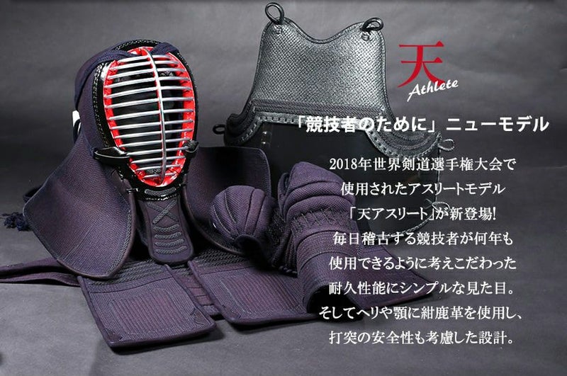 「天」アスリート6㎜織刺 軽量実戦型 剣道防具 甲手 完成品【小手・ﾐｼﾝ刺･機械刺】