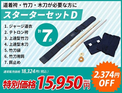 剣道 初心者特集!!あなたに必要な剣道具ご紹介いたします!!