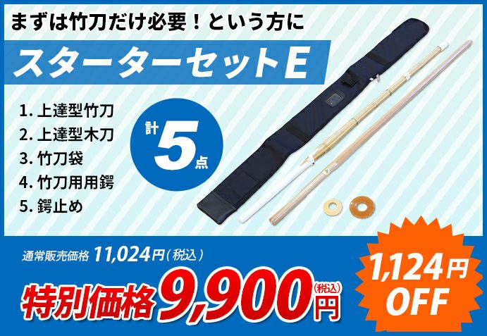 剣道 初心者特集!!あなたに必要な剣道具ご紹介いたします!!