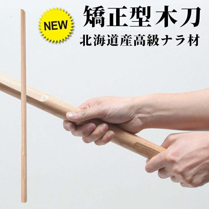 矯正型木刀 -GRIP MASTER-」34～39（幼年～一般）【素振り・稽古用