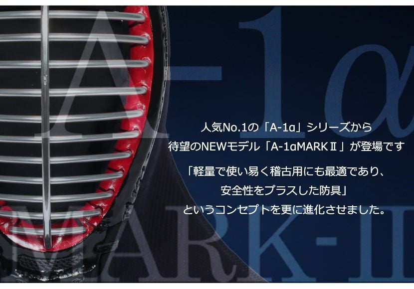 A-1αMark2 6mm織刺ナナメ刺
