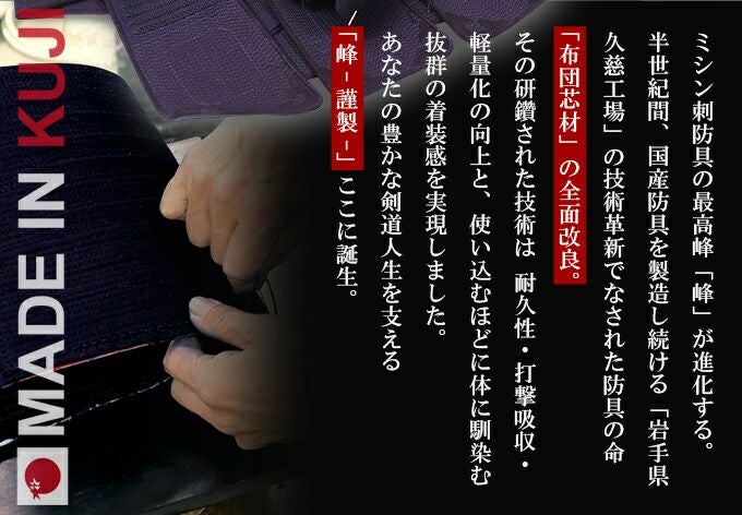 峰謹製(みねきんせい)」8mm紺鹿革 垂単品【ﾐｼﾝ刺・機械刺】 | 剣道防具