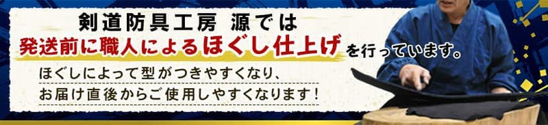 剣道防具ほぐし仕上げ