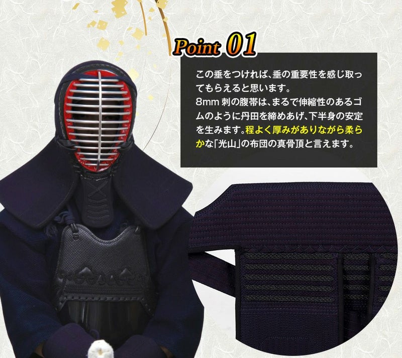 「光山 -KOZAN-」 8mm織刺 剣道防具 垂単品【ミシン刺・機械刺】