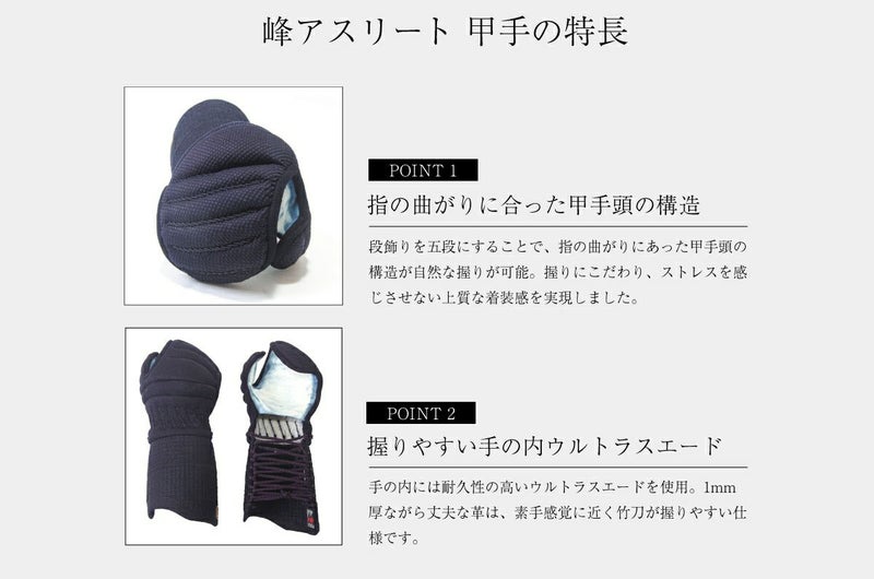 「峰アスリート -Athlete-」6mm十字紺鹿革 軽量実戦型 剣道防具セット