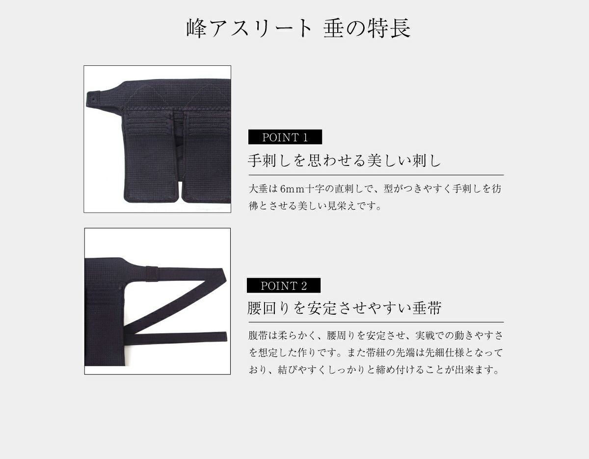 峰アスリート -Athlete-」6mmミシン十字紺革 軽量実戦型 剣道防具