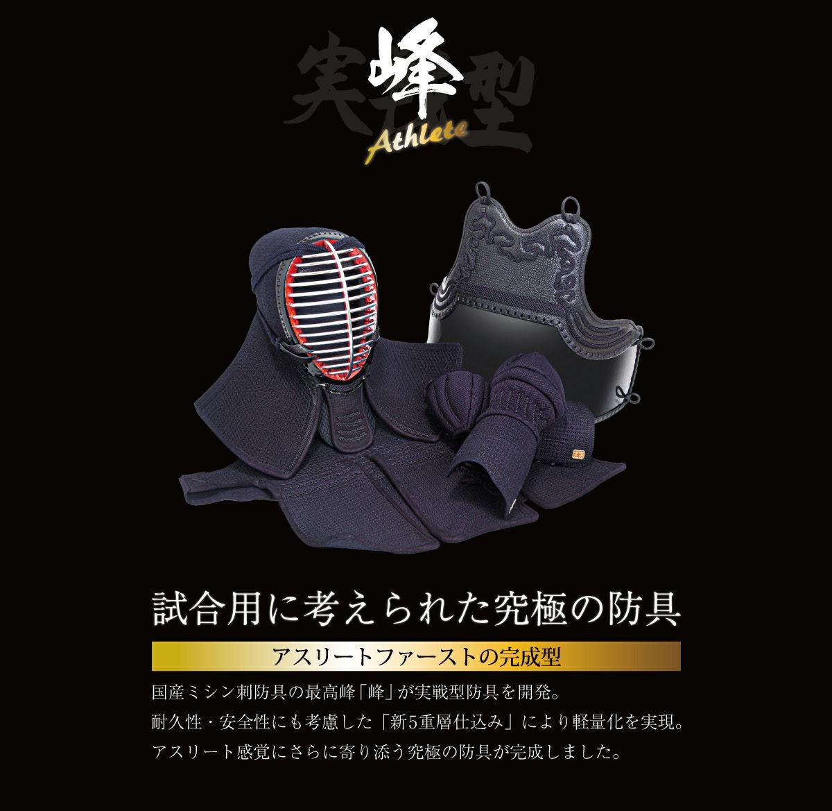  「峰アスリート -Athlete-」６ｍｍミシン十字紺革 軽量実戦型 剣道防具 甲手単品【小手・ﾐｼﾝ刺･機械刺・十字刺】