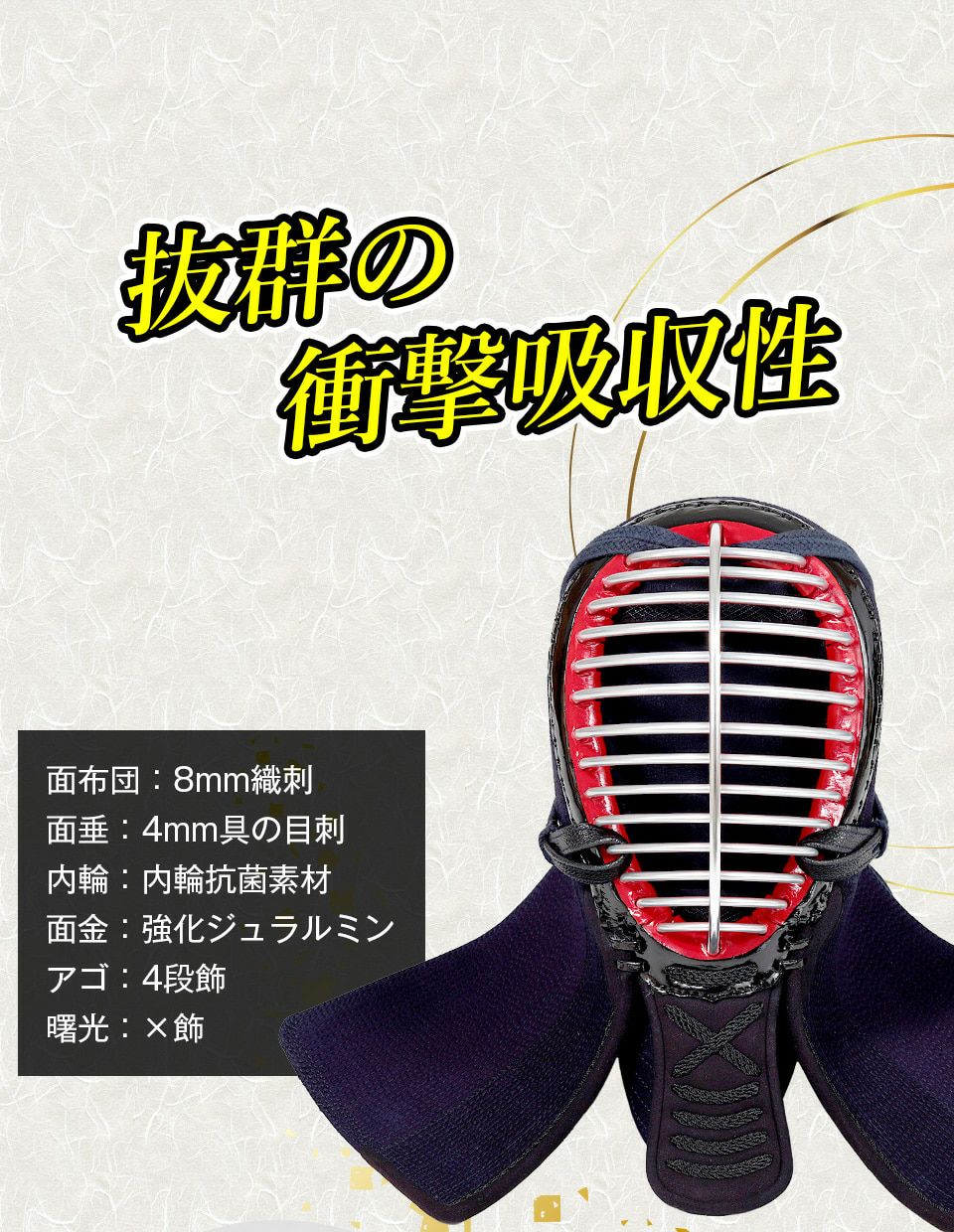 「光山 -KOZAN-」 8mm織刺 剣道防具 面