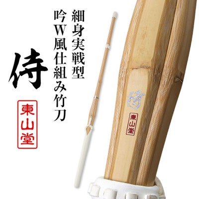 実戦型 竹刀 胴張り おすすめ 極張実戦型竹刀 雷電 らいでん 39 剣道竹刀・SSPシール貼付・実戦型・胴張・男子用 剣道防具工房 源